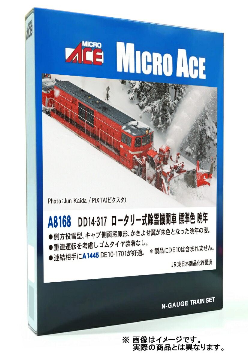 楽天ブックス: DD14-317 ロータリー式除雪機関車 標準色 晩年 【A8168