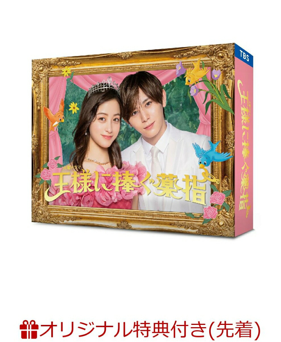 楽天ブックス: 【楽天ブックス限定先着特典】王様に捧ぐ薬指 DVD-BOX