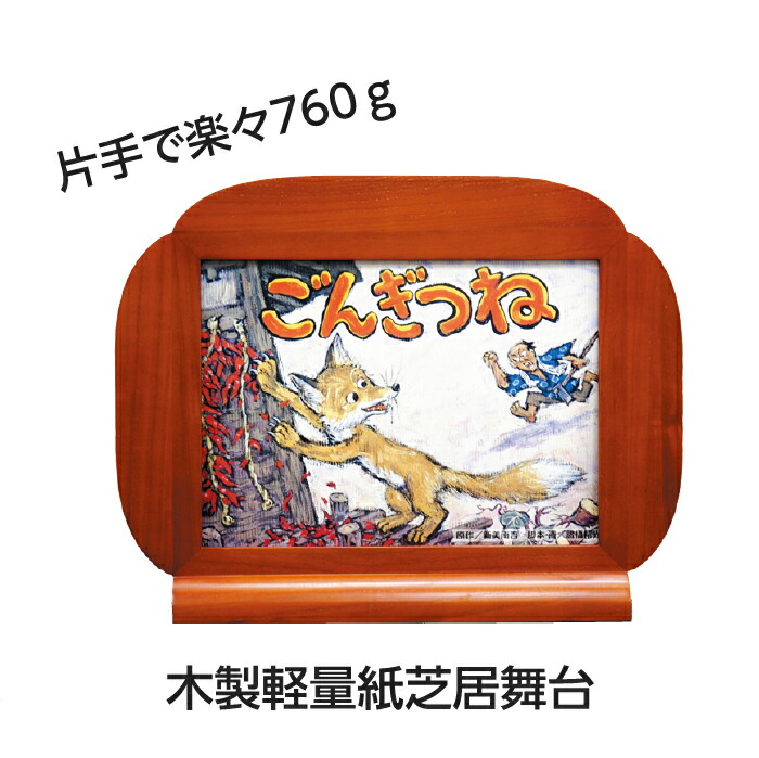 楽天市場】（8762-2111）軽量紙芝居舞台 W500×D80×H390mm 760g 木製 入