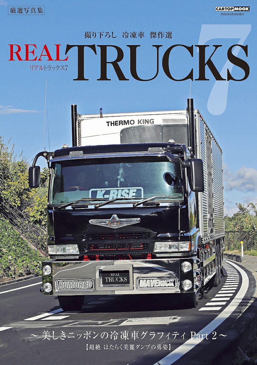 楽天市場】REAL TRUCKS 7【1000円以上送料無料】 : bookfan 2号店 楽天