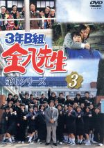楽天市場】3年B組金八先生 第6シリーズ DVD−BOXの通販