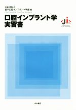 楽天市場】口腔インプラント学学術用語集 第4版の通販