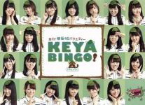 楽天市場】【中古】 全力！欅坂46バラエティー KEYABINGO