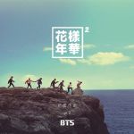 楽天市場】bts 花様年華 pt.2の通販