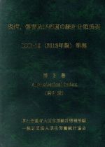 楽天市場】疾病 傷害及び死因の統計分類提要の通販