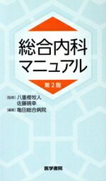 楽天市場】the総合内科ドリル web版付]の通販