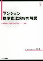 楽天市場】コンメンタール マンション標準管理規約の通販