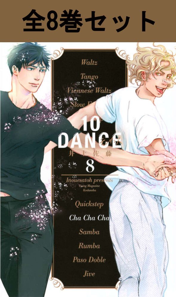 楽天市場】10dance 全巻の通販