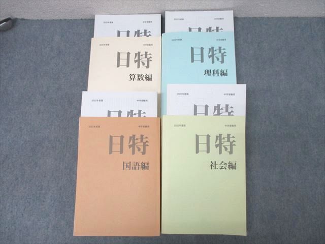 楽天市場】日能研 テキスト（本・雑誌・コミック）の通販