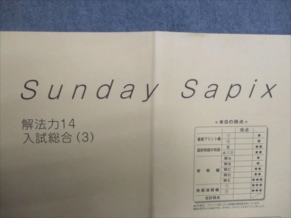 楽天市場】SAPIX Sunday SapiX 解法力1〜14 解法力復習テスト2・3・8
