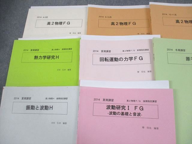 SEG 物理テキストF.G.H 高2〜高3 全セット SEG 物理テキストF.G.H 高2