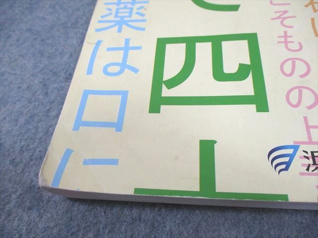 楽天市場】浜学園 小4 国語のみち/国語のとも 第1〜4分冊/漢字のひろば