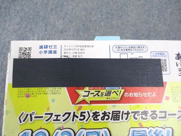 楽天市場】ベネッセ 進研ゼミ小学講座 チャレンジ6年生 国語/算数/理科