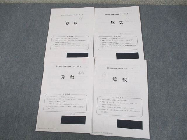 希少 Sunday Sapix 豊島岡算数対策 SSTJ 全14回セット SAPIX