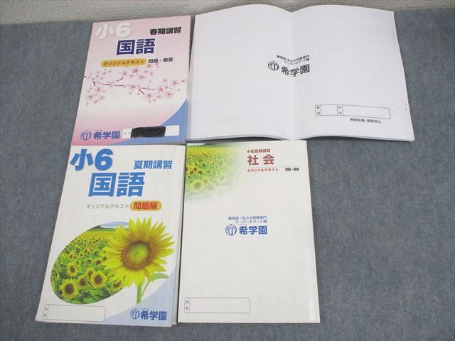 希学園小6◇ベーシック国語◇2025年【本年度】テキスト 希学園小6