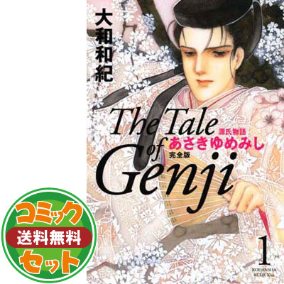楽天市場】あさきゆめみし 完全版 全巻の通販