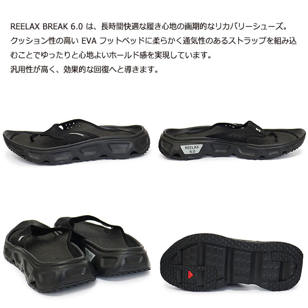 楽天市場】正規取扱店 Salomon (サロモン) L47110800 REELAX BREAK 6.0