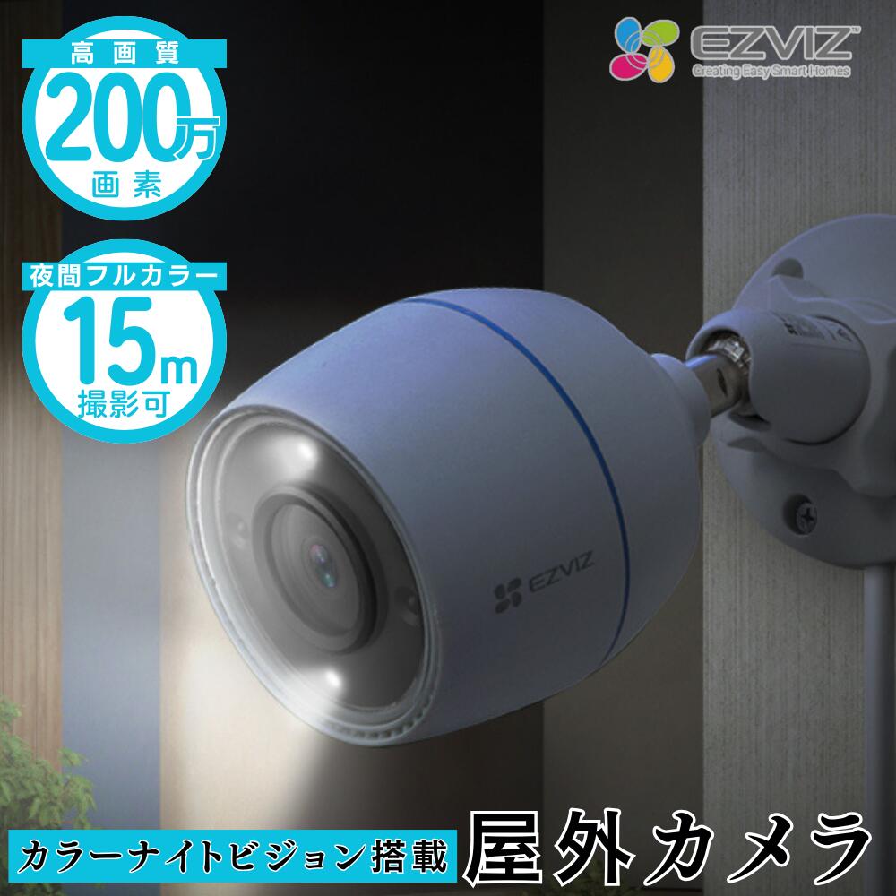 楽天市場】防犯カメラ CS-H3C EZVIZ 屋外 防犯 Wi-Fi スマホ wifi 高