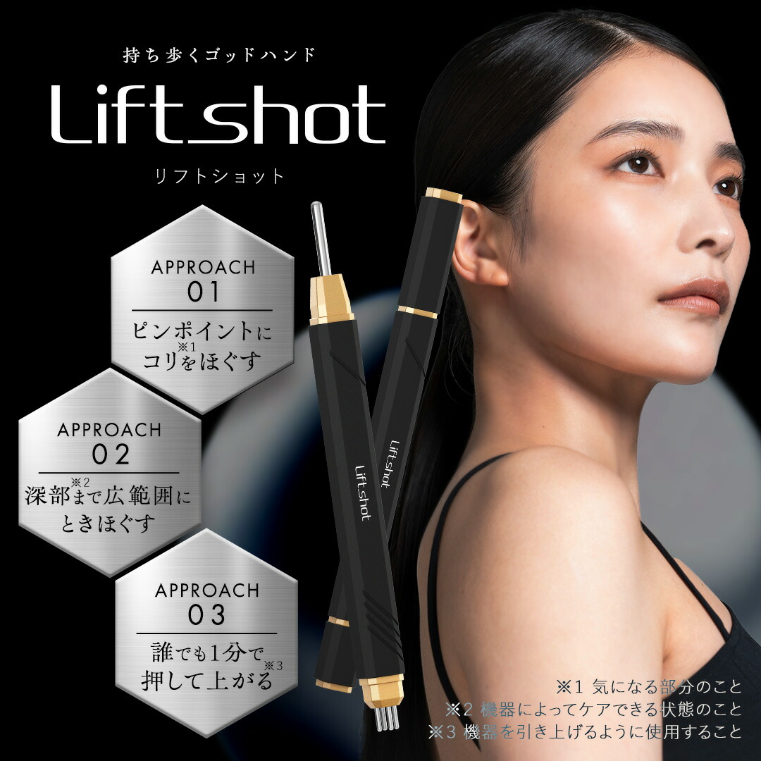 楽天市場】[1500円OFFｸｰﾎﾟﾝｱﾘ4日19:59ﾏﾃﾞ]リフトショット Liftshot