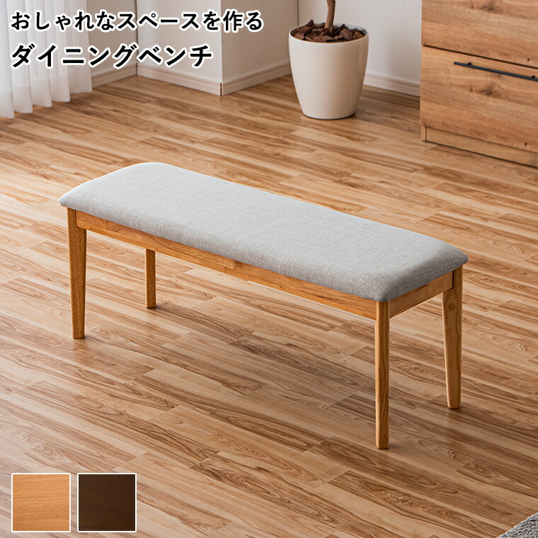 楽天市場】ダイニングベンチ ダイニング ベンチ 長椅子 木製 2人掛け