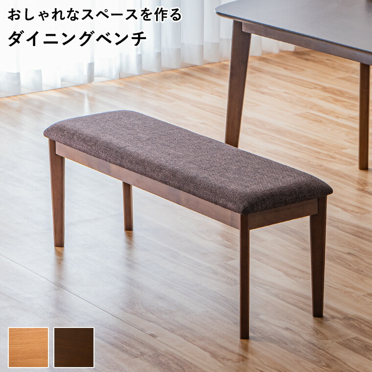 楽天市場】ダイニングベンチ ダイニング ベンチ 長椅子 木製 2人掛け