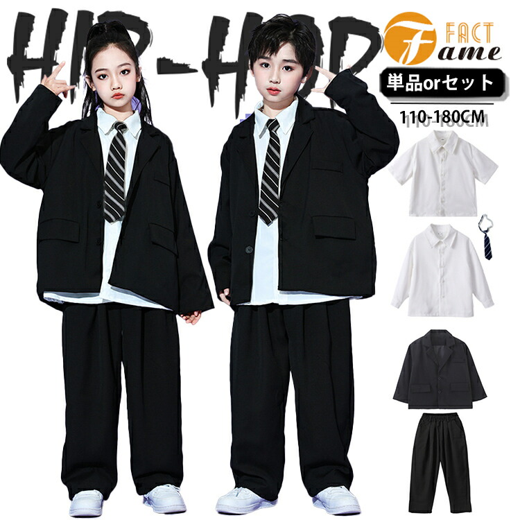 楽天市場】ブラック スーツセット キッズ ダンス 衣装 ジャケット