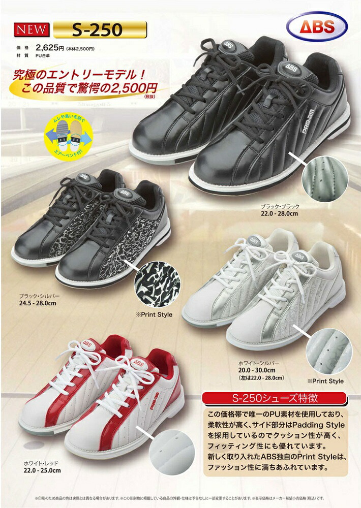 楽天市場】ABS ボウリング シューズ S-250 ブラック・ブラック