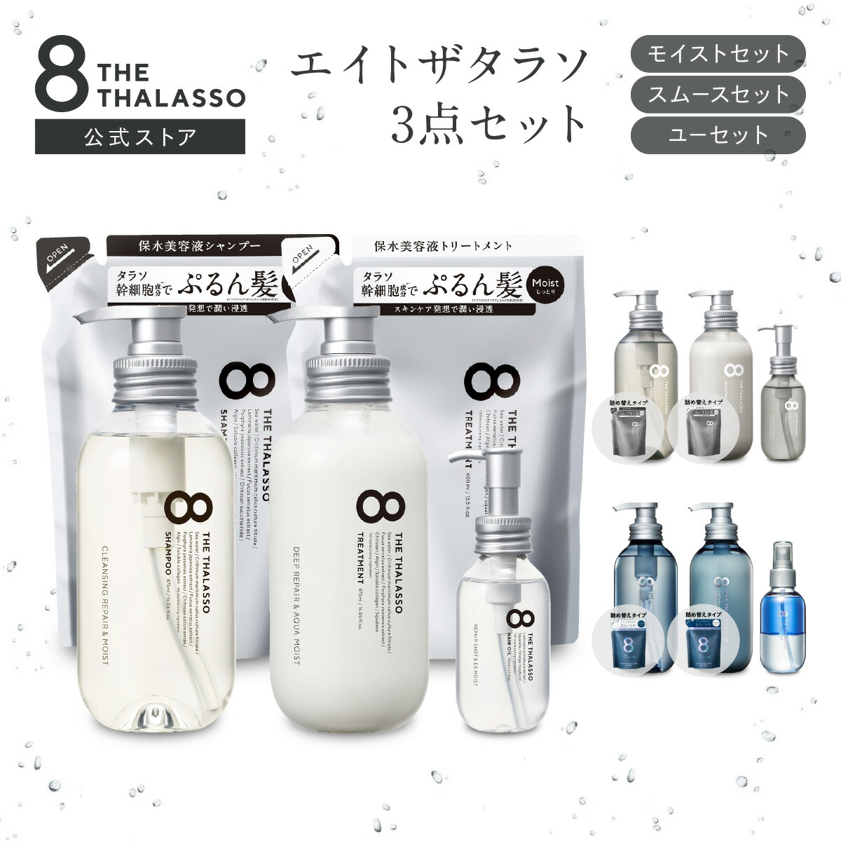 楽天市場】【ヘアケア3点セット】 8 THE THALASSO エイト ザ タラソ