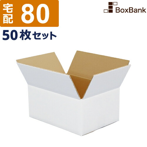 楽天市場】ダンボール 段ボール 白 宅配 80サイズ (32×23×15cm) 50枚