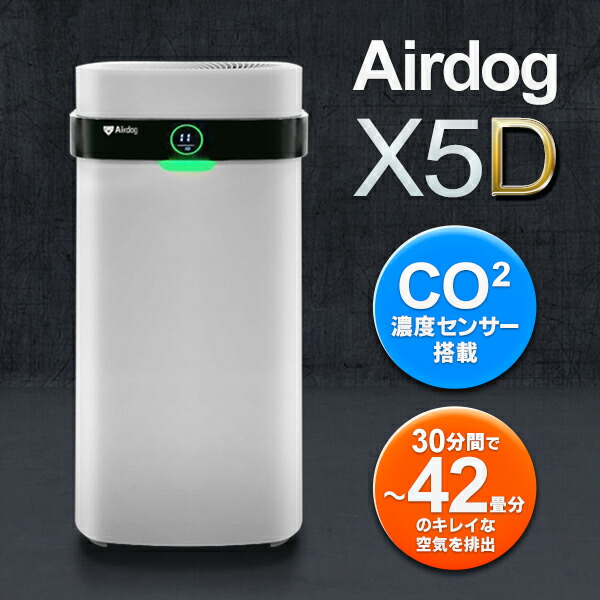 Airdog エアドッグ Airdog X5S 2021年製 高性能空気清浄機ジャンク品 X5sを