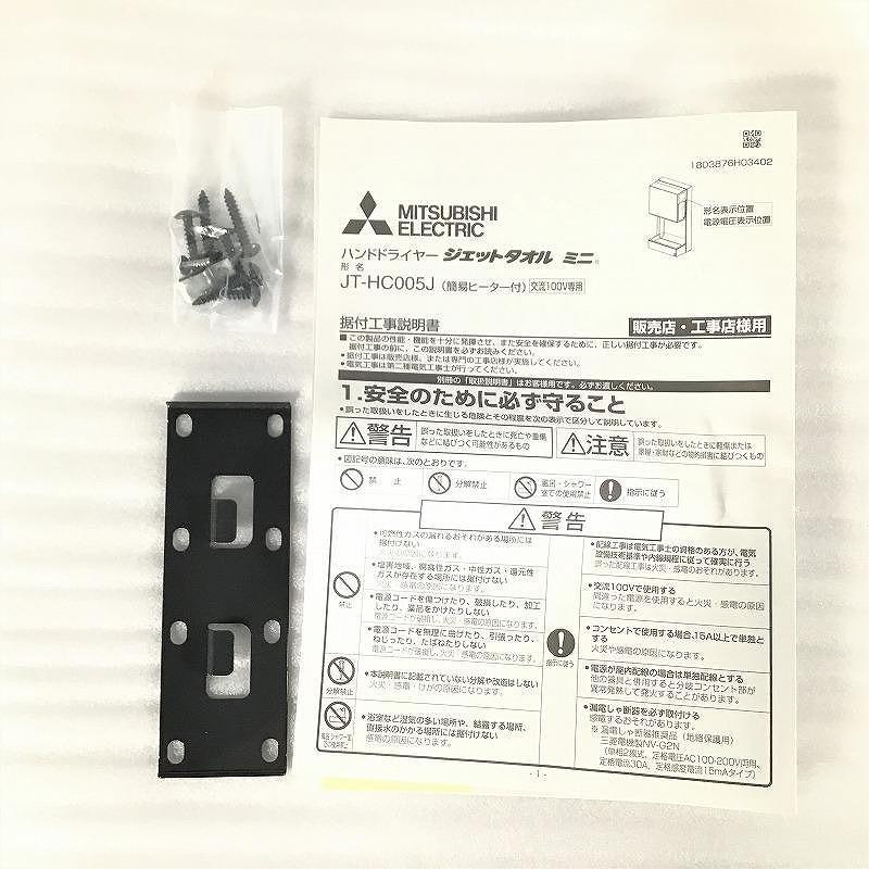 楽天市場】 【未開封】 三菱 / MITSUBISHI ジェットタオルミニ JT