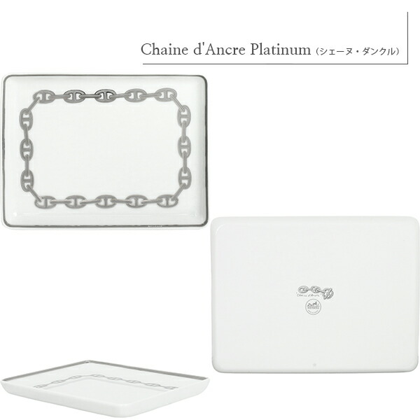 楽天市場】【新品】 エルメス 食器 スクエアプレート トレー PM 16cm