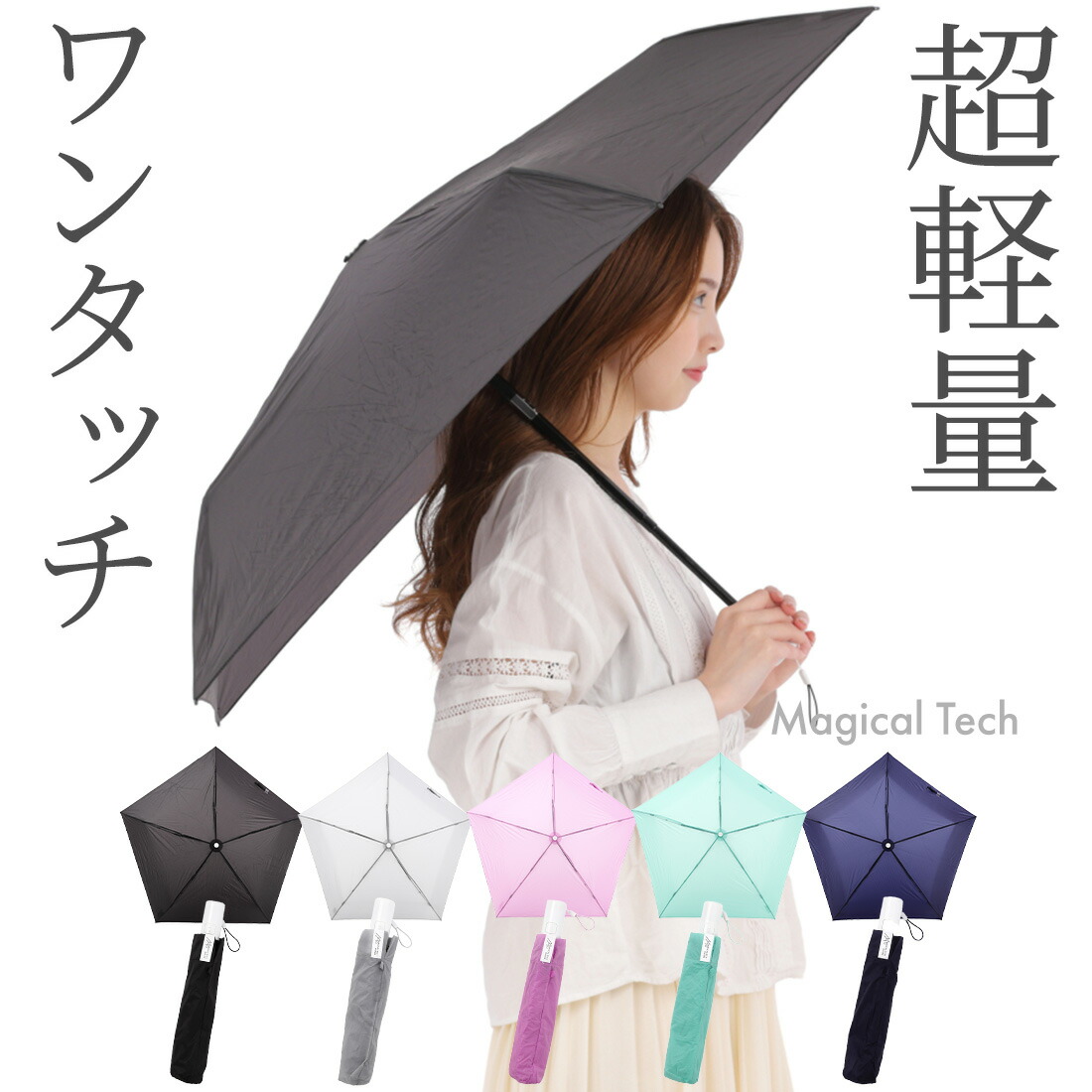 楽天市場】超軽量 折りたたみ傘 マジカルテック コンパクト ジャンプ式
