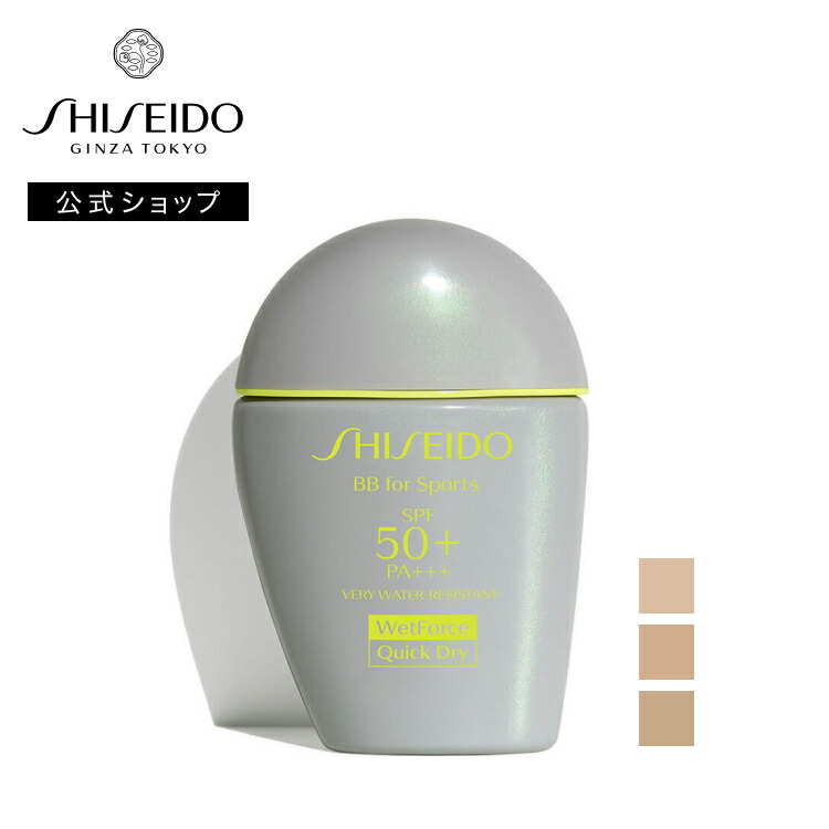 楽天市場】【SHISEIDO 公式】BB フォー スポーツ QD | SHISEIDO 資生堂