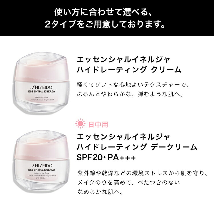楽天市場】【SHISEIDO 公式】エッセンシャルイネルジャ ハイド
