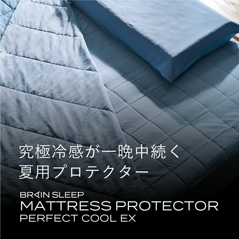 楽天市場】ブレインスリープ マットレスプロテクター パーフェクト