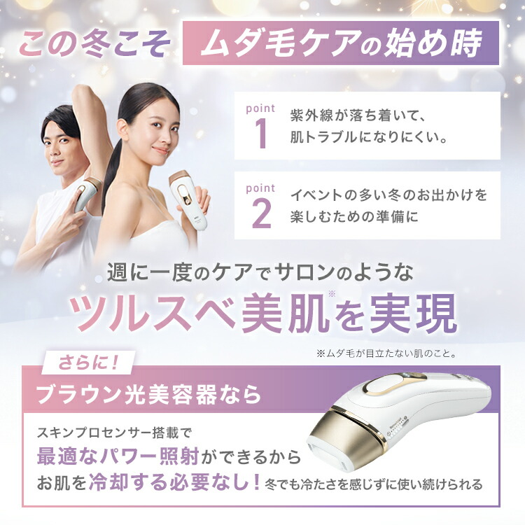 楽天市場】脱毛器・光美容器を手掛けるブラウン シルクエキスパート