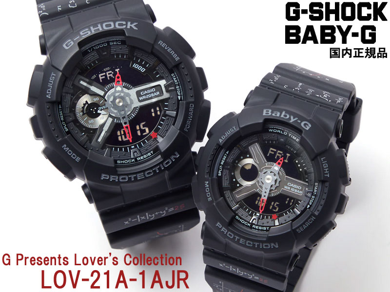 楽天市場】Lover's Collection ラバーズコレクション 2021 G-SHOCK G