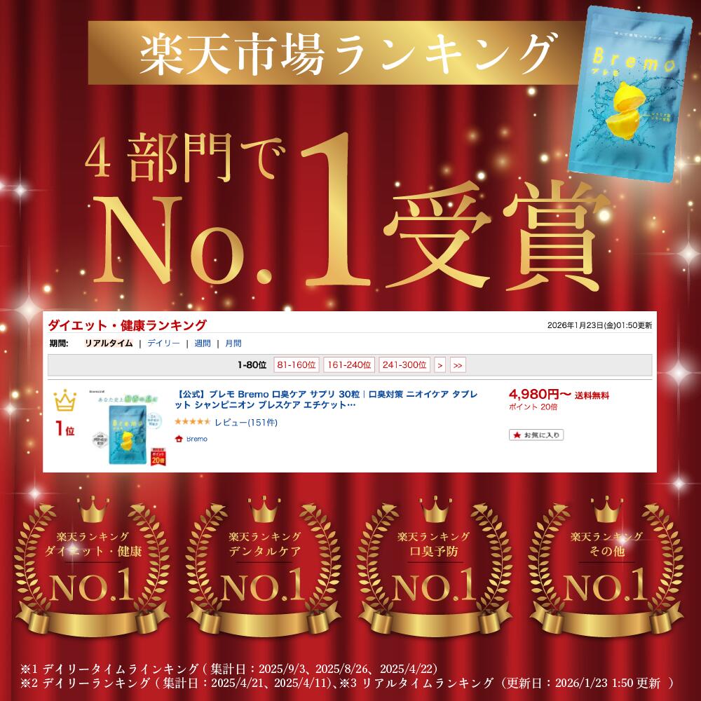 楽天市場】[P20倍+最大15%OFFｸｰﾎﾟﾝｱﾘ3日23:59ﾏﾃﾞ]口臭ケア サプリ 30粒