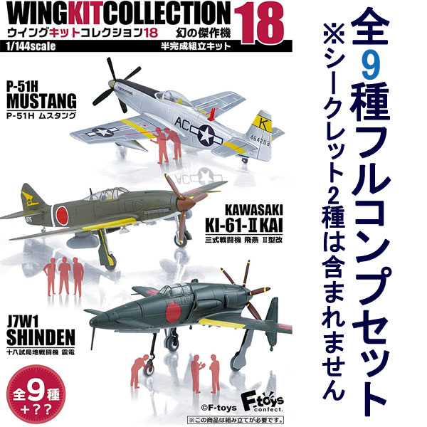 M69】全10種 ウイングキットコレクション vol.10 M69】全10種 ウイング