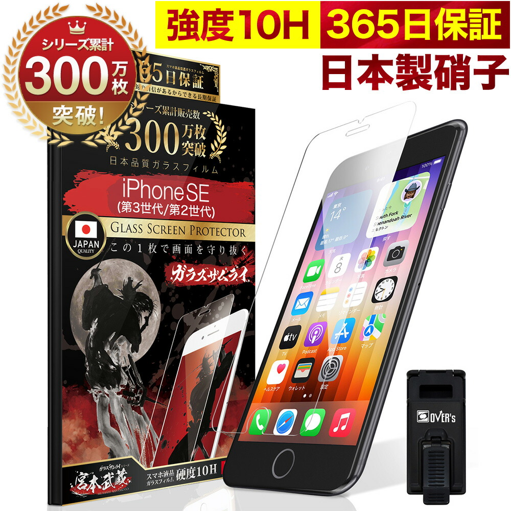楽天市場】iPhone SE ( 第3世代 / 第2世代 ) 5G ガラスフィルム 保護
