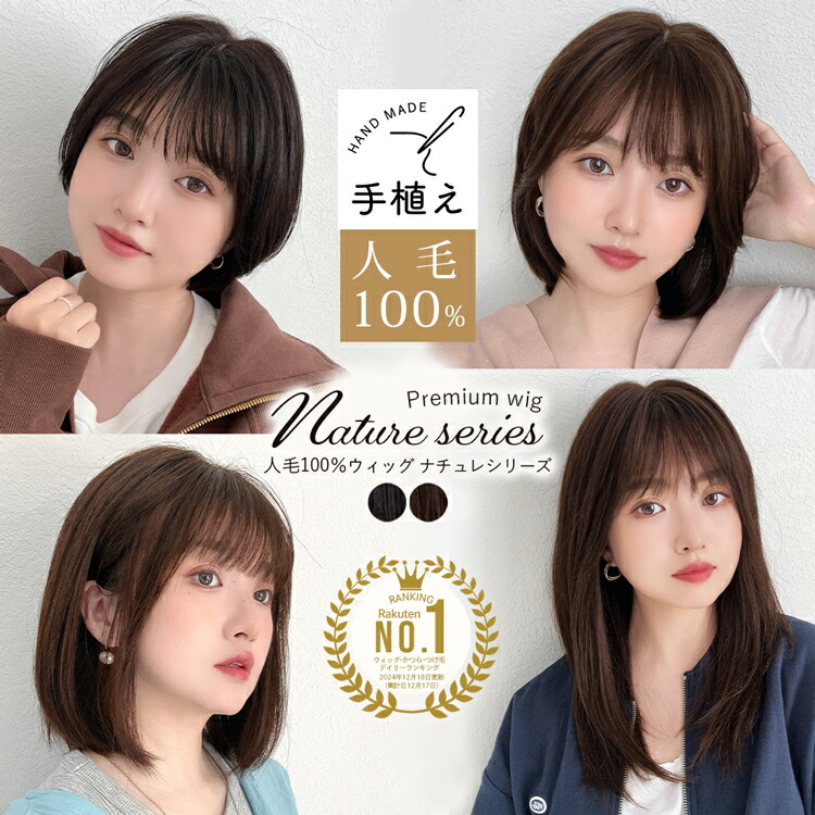 NAO-ART ウィッグ 人毛ミックス 定価14万円 【公式通販】