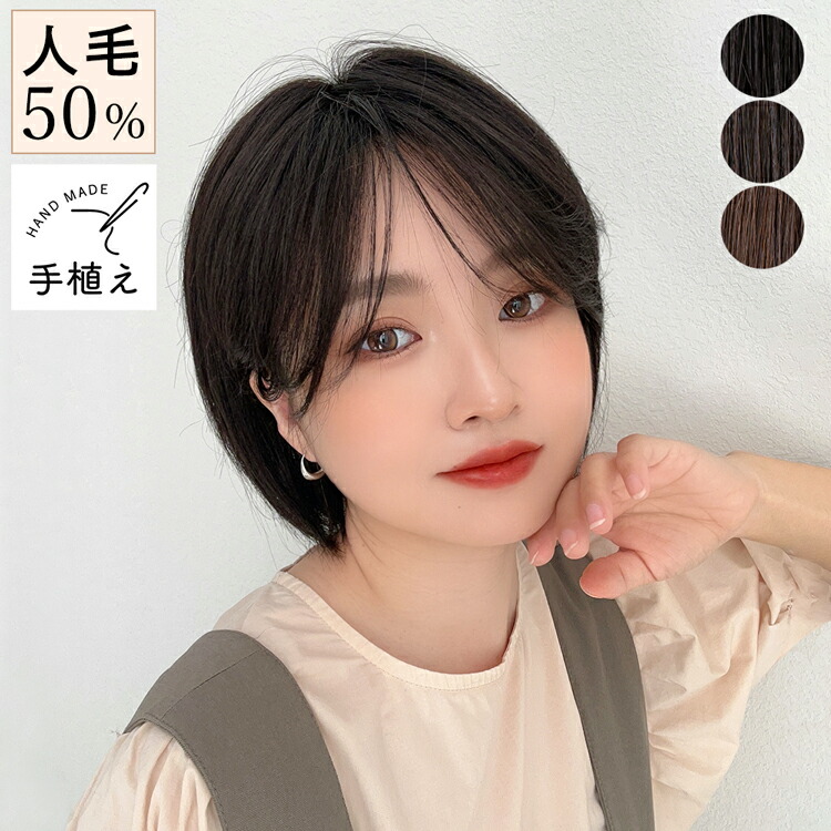 楽天市場】【返品・色交換OK】 医療用ウィッグ 人毛 人毛50