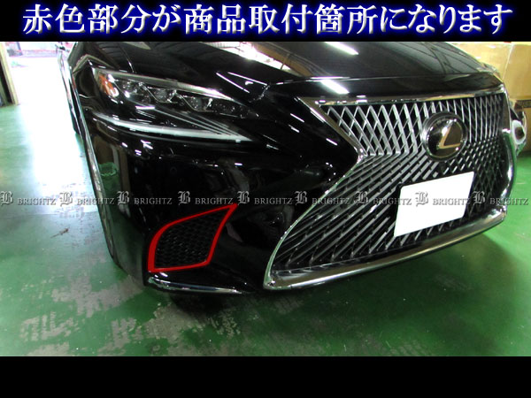 楽天市場】【 BRIGHTZ レクサス LS500h GVF50 GVF55 前期 超鏡面