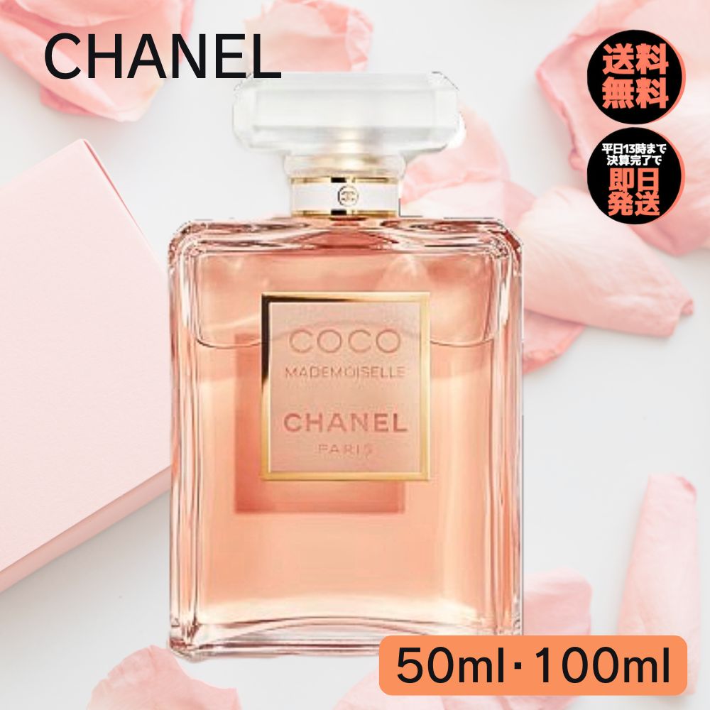 楽天市場】シャネル 香水 ココ マドモアゼル オードパルファム CHANEL