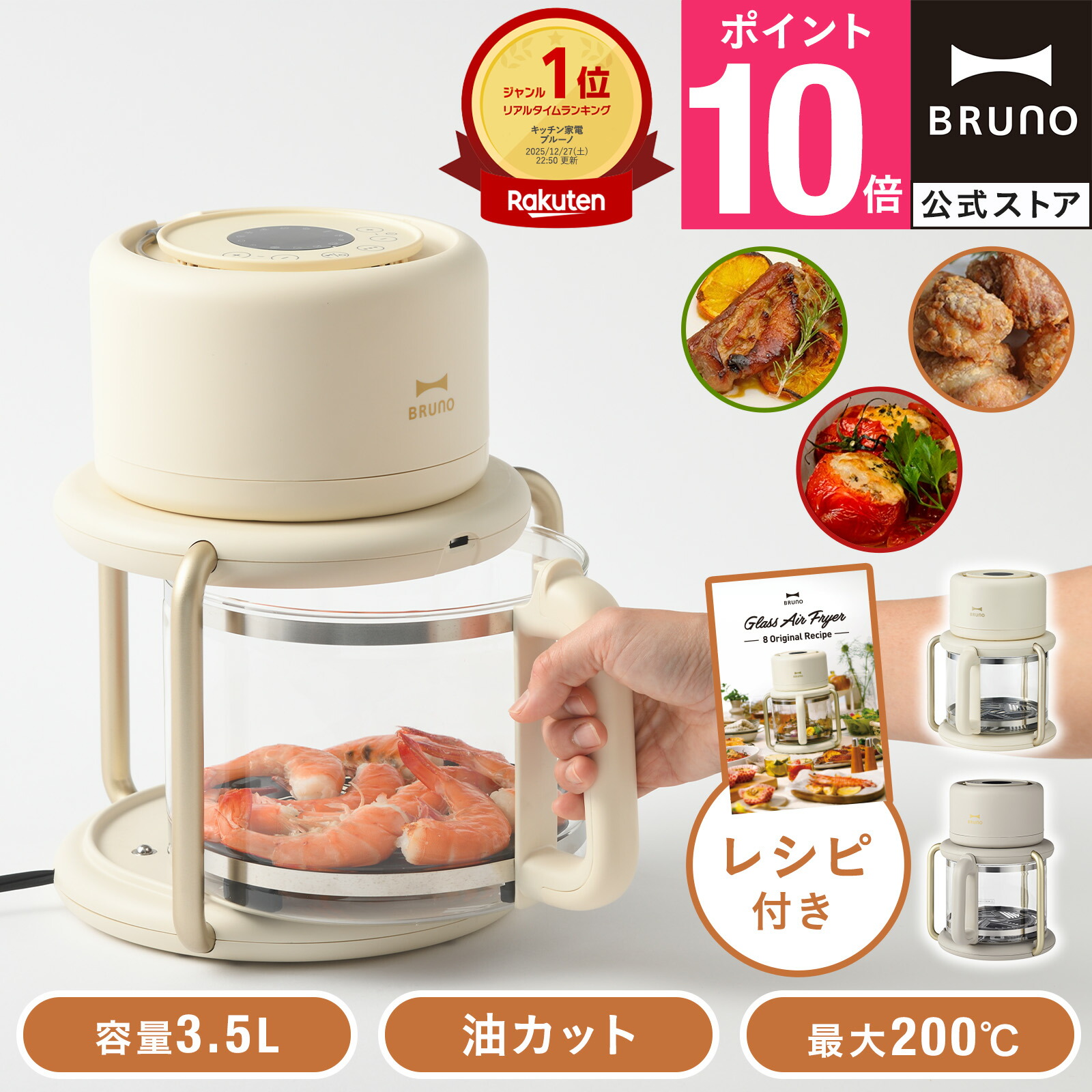楽天市場】【P10倍】【BRUNO 公式】ガラスエアフライヤー BOE122