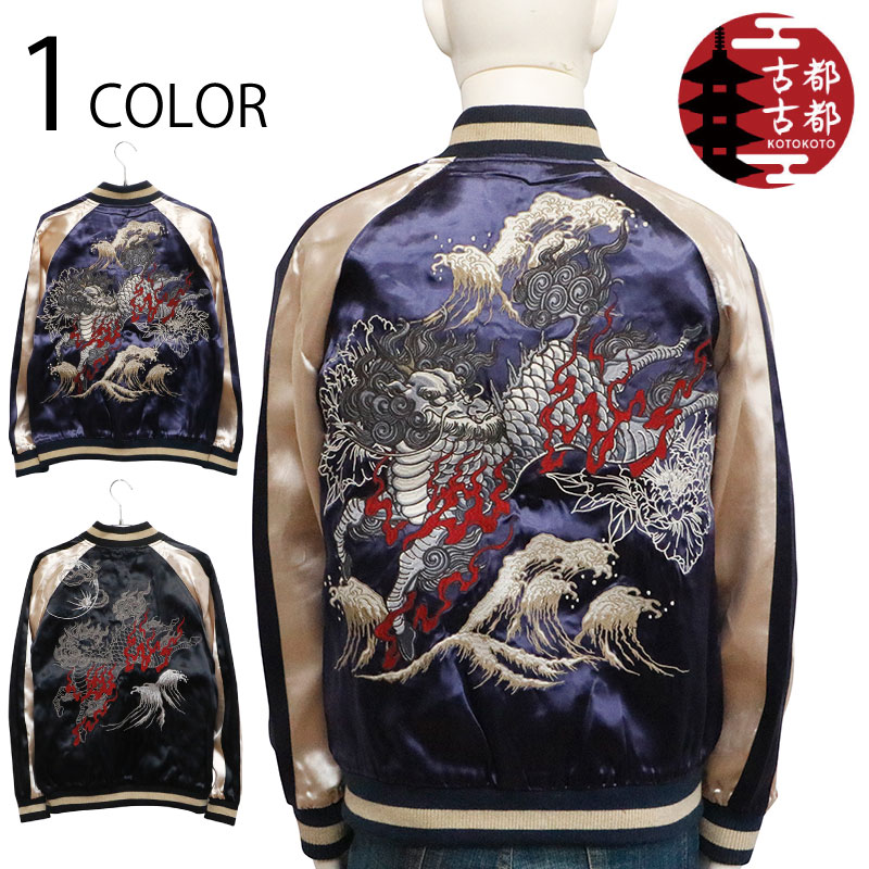 楽天市場】古都古都 ことこと 麒麟 柄 リバ－シブル スカジャン