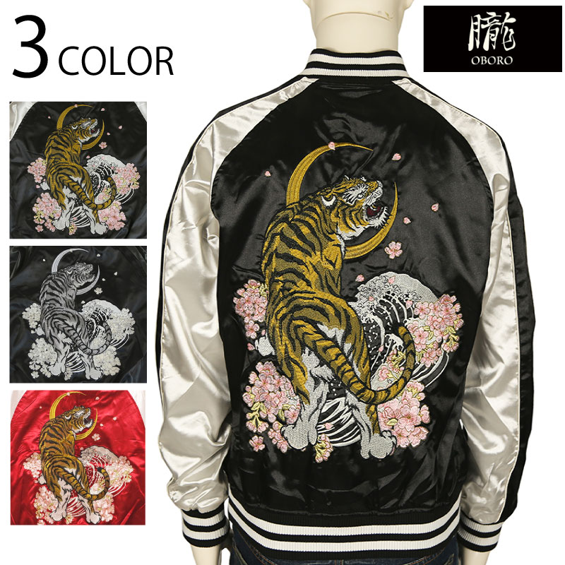 楽天市場】スカジャン 青 虎（メンズファッション）の通販