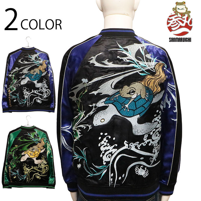 楽天市場】参丸一 さんまるいち 浦島蛙遊覧 柄 和柄 刺繍 リバ－シブル