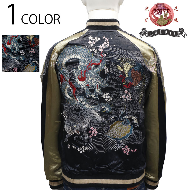 楽天市場】花旅楽団 × satori 四神 柄 刺繍 リバ−シブル 和柄